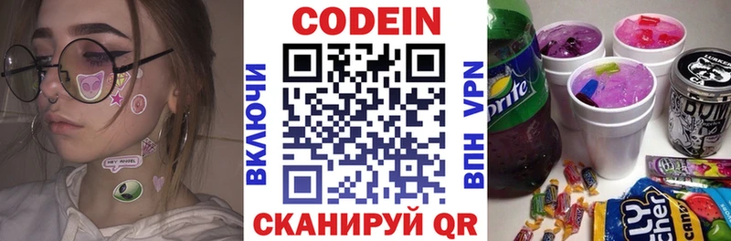 Codein напиток Lean (лин)  Ахтырский 